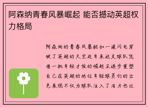 阿森纳青春风暴崛起 能否撼动英超权力格局